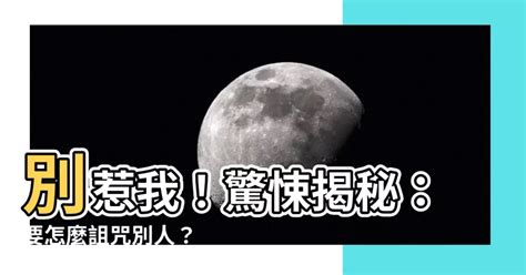 詛咒別人會有報應嗎|詛咒別人「絕子絕孫不得好死」可能會犯什麼罪？除了。